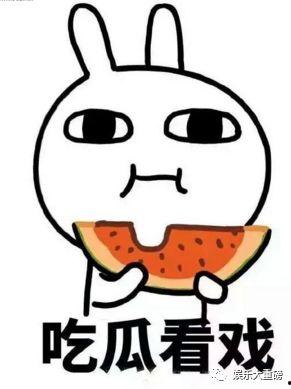 娱乐吃瓜君被喊了吗